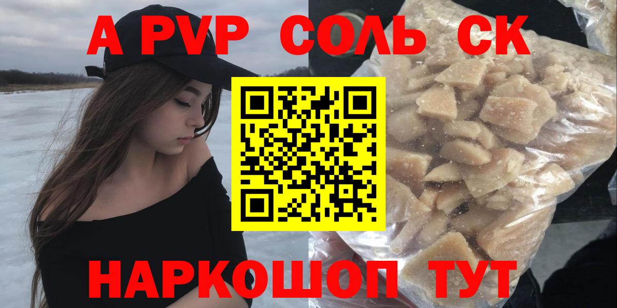 цены наркотик  А ПВП СК КРИС  Вход с VPN  Alpha-PVP СК  Обь 