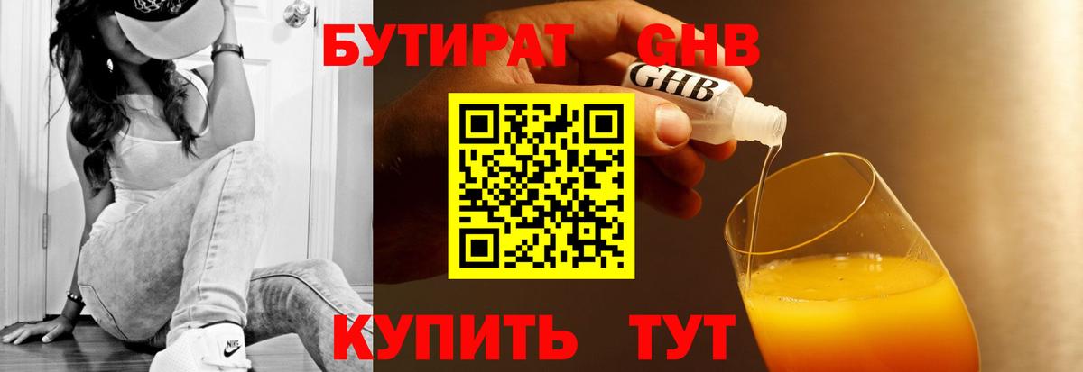 БУТИРАТ бутандиол  Вход с VPN  Бутират  Обь 