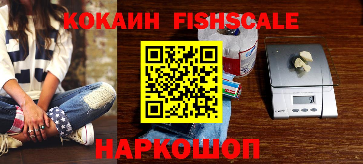 Обь  Кокаин  Вход с VPN  КОКАИН 99%  КОКАИН Fish Scale 