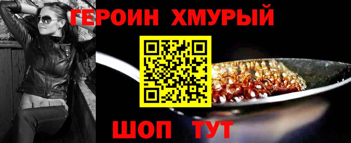 ГЕРОИН белый  ГЕРОИН  Обь  Вход с VPN 